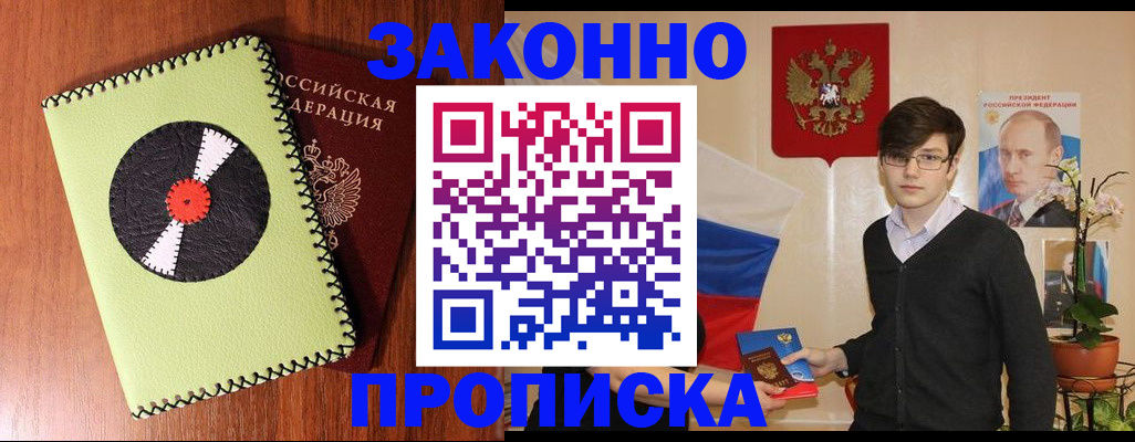 прописка регистрация в Вышнем Волочке