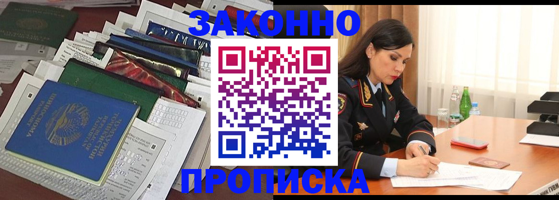 купить прописку в Вышнем Волочке