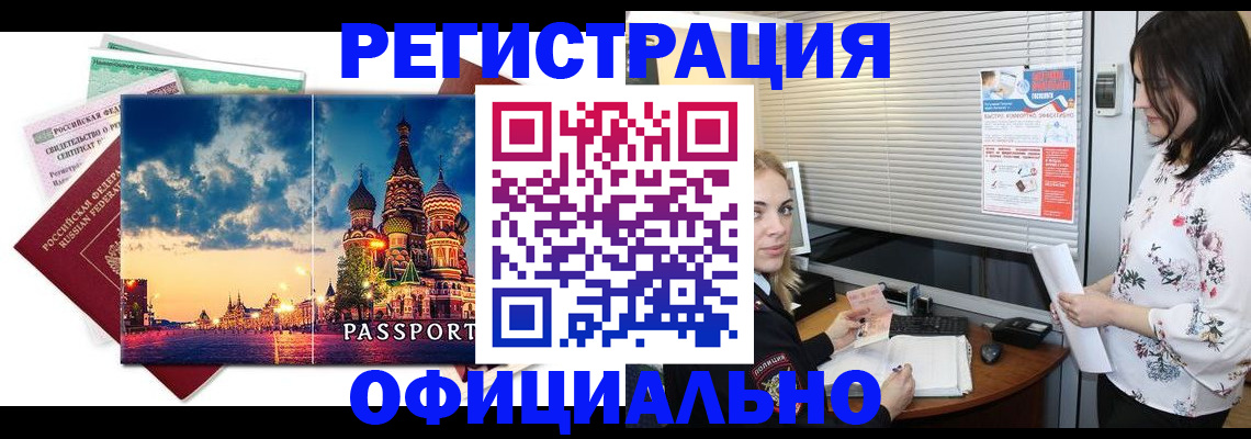 временная регистрация для школы в Вышнем Волочке