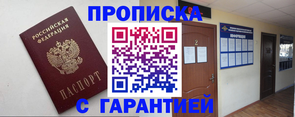 прописка гарантия в Вышнем Волочке