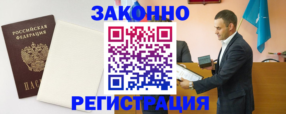 прописка в Вышнем Волочке